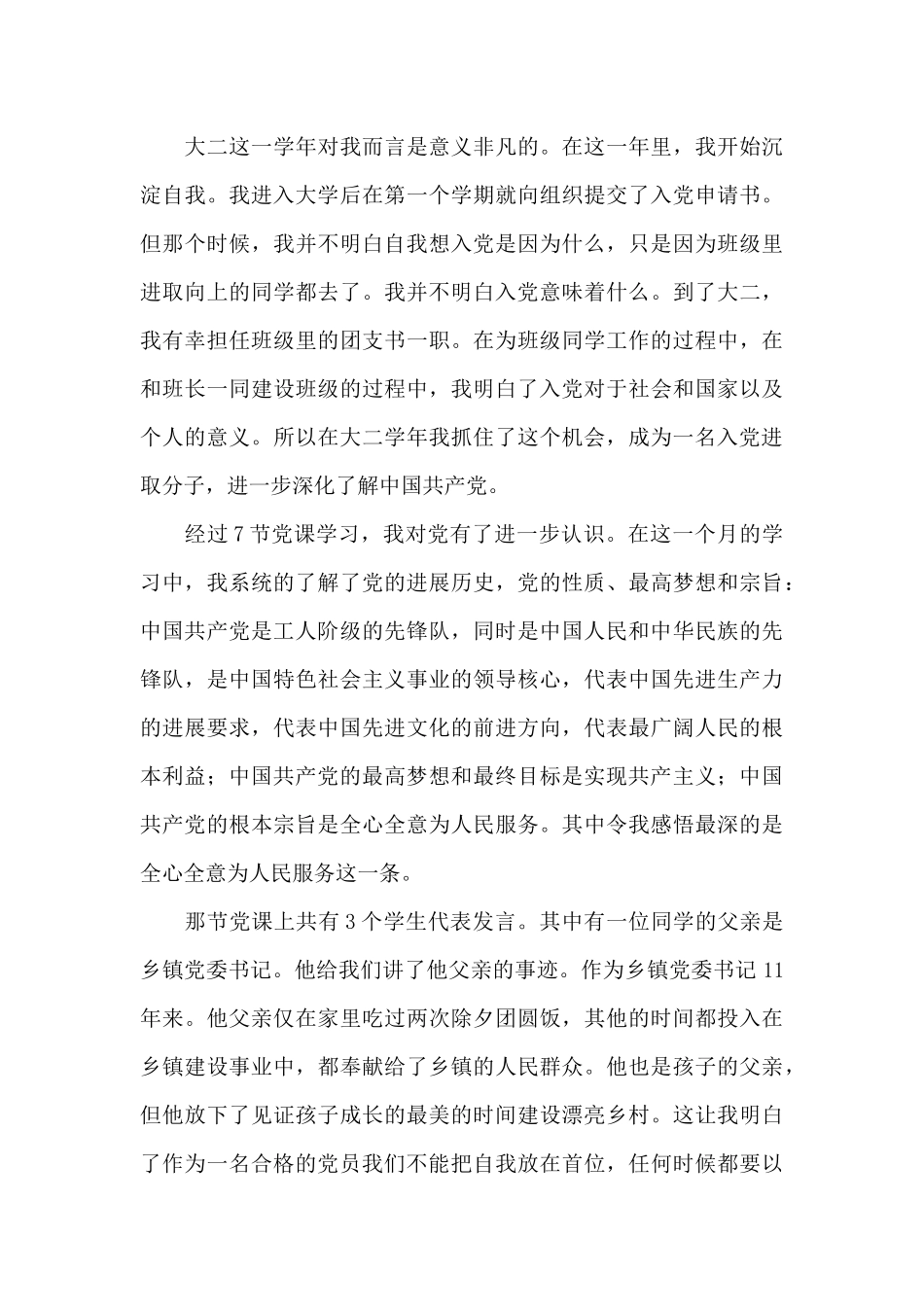 优选入党积极分子培训心得体会5篇_第3页