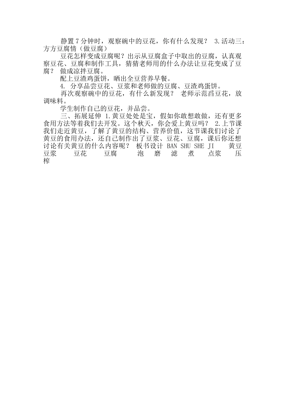 优质课评比《这个秋天_第2页