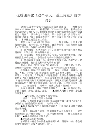 优质课评比《这个秋天