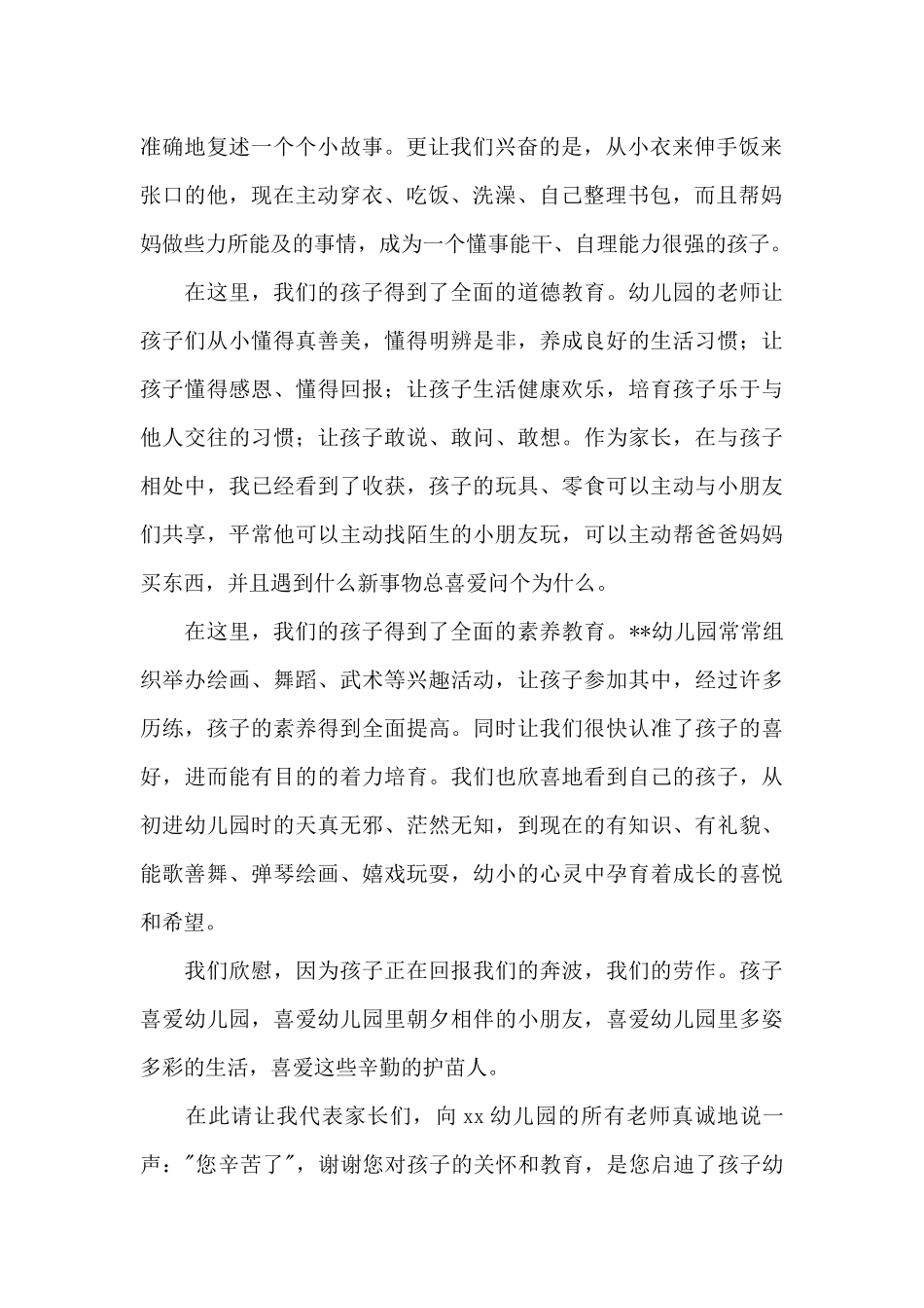 优选六一儿童节学生家长演讲稿模板_第2页