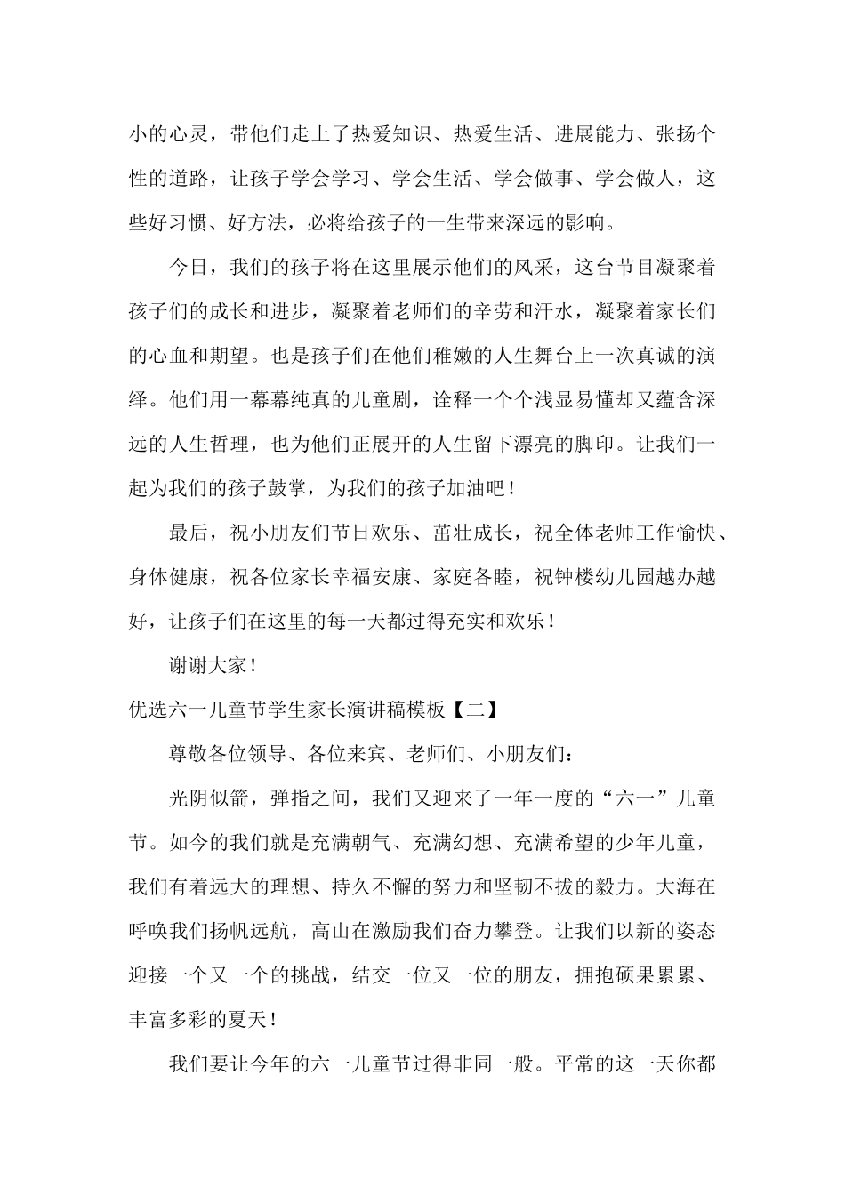 优选六一儿童节学生家长演讲稿模板_第3页