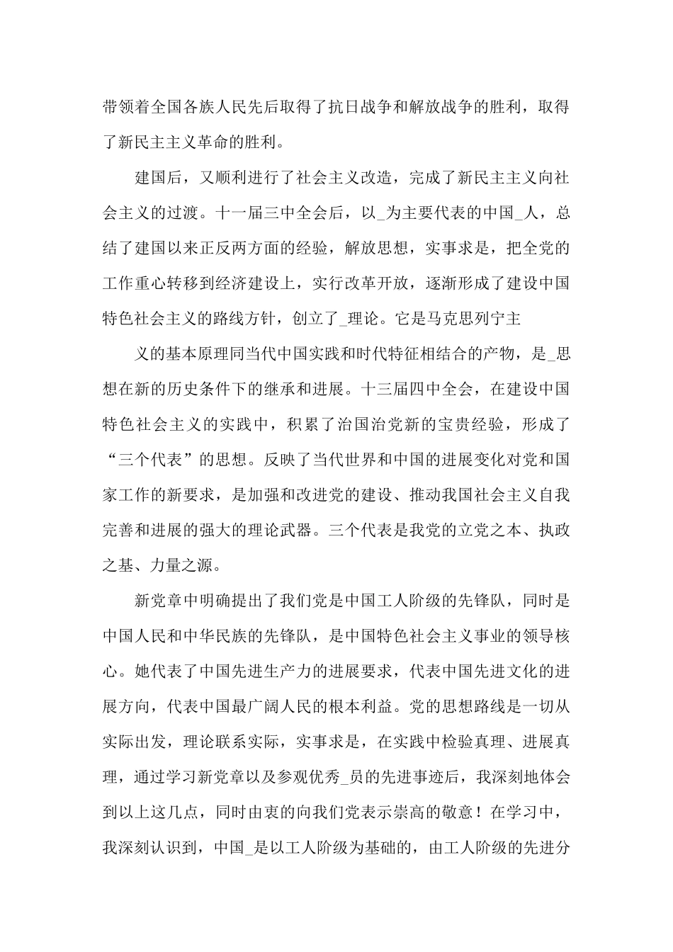 优选党员发展对象培训心得体会5篇_第2页