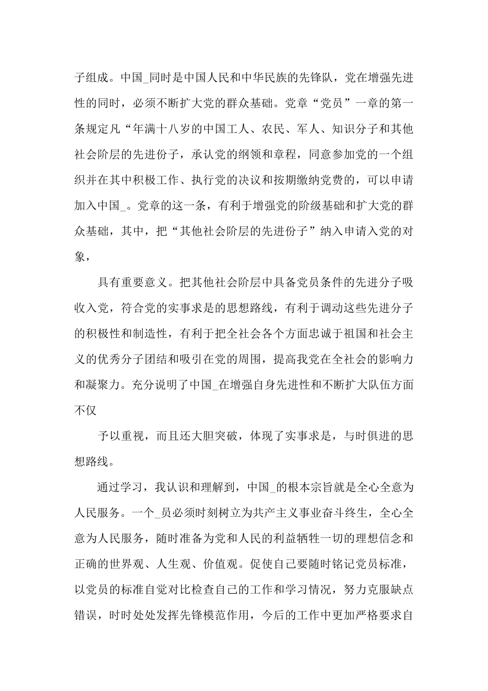 优选党员发展对象培训心得体会5篇_第3页