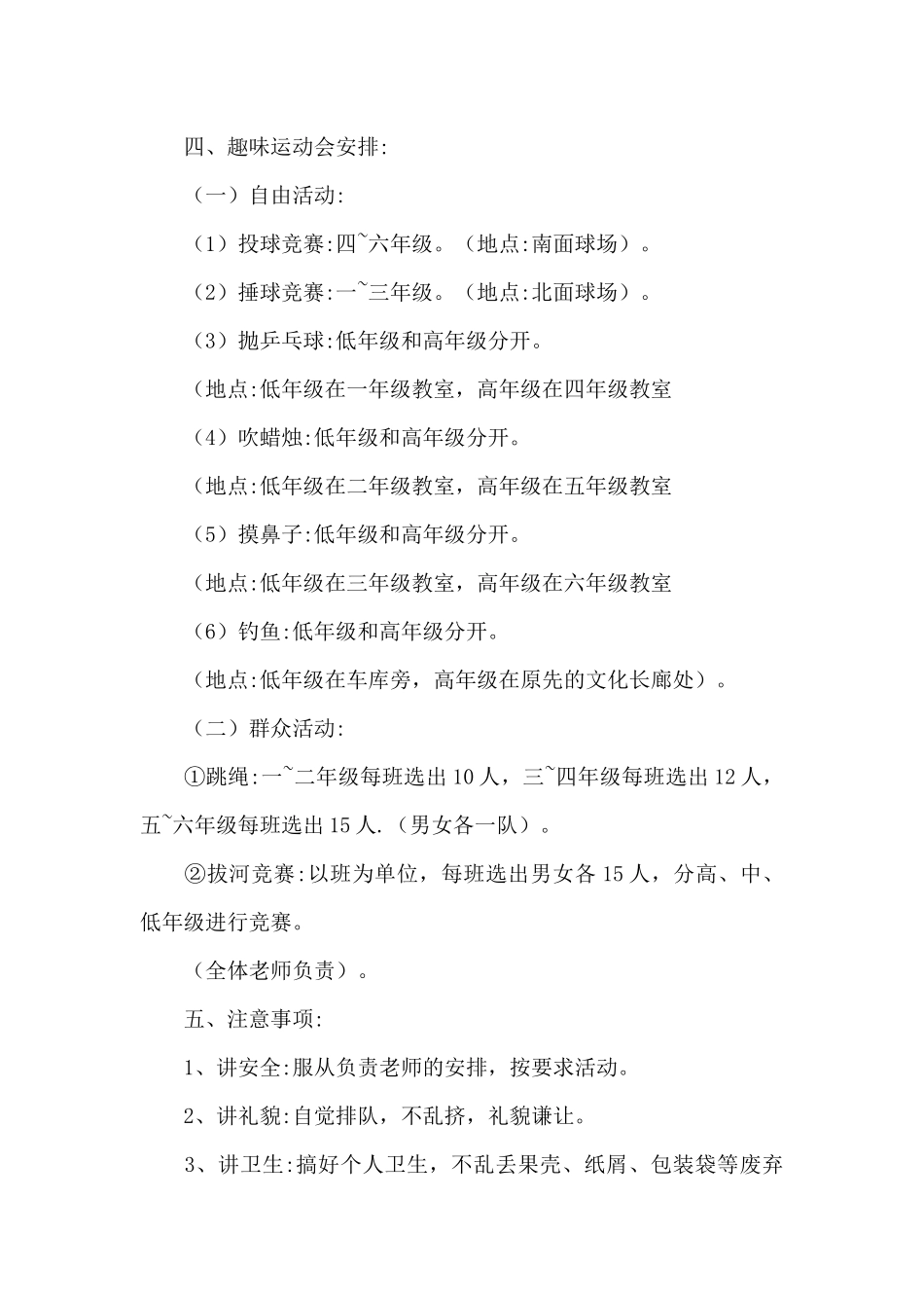 优选六一儿童节活动方案范文5篇_第2页