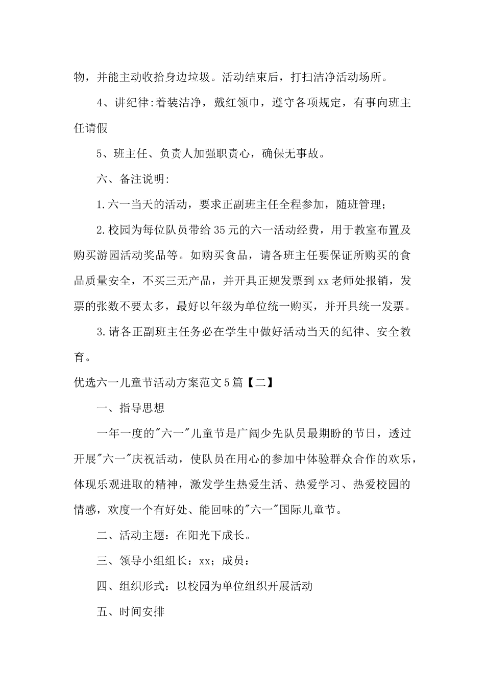 优选六一儿童节活动方案范文5篇_第3页