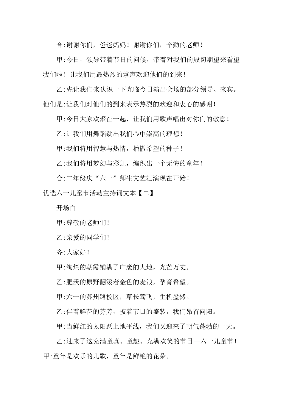优选六一儿童节活动主持词文本_第2页