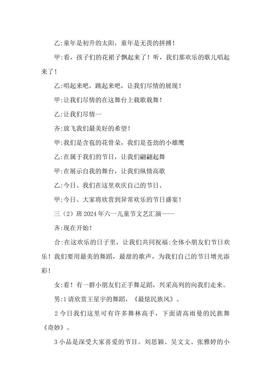 优选六一儿童节活动主持词文本_第3页