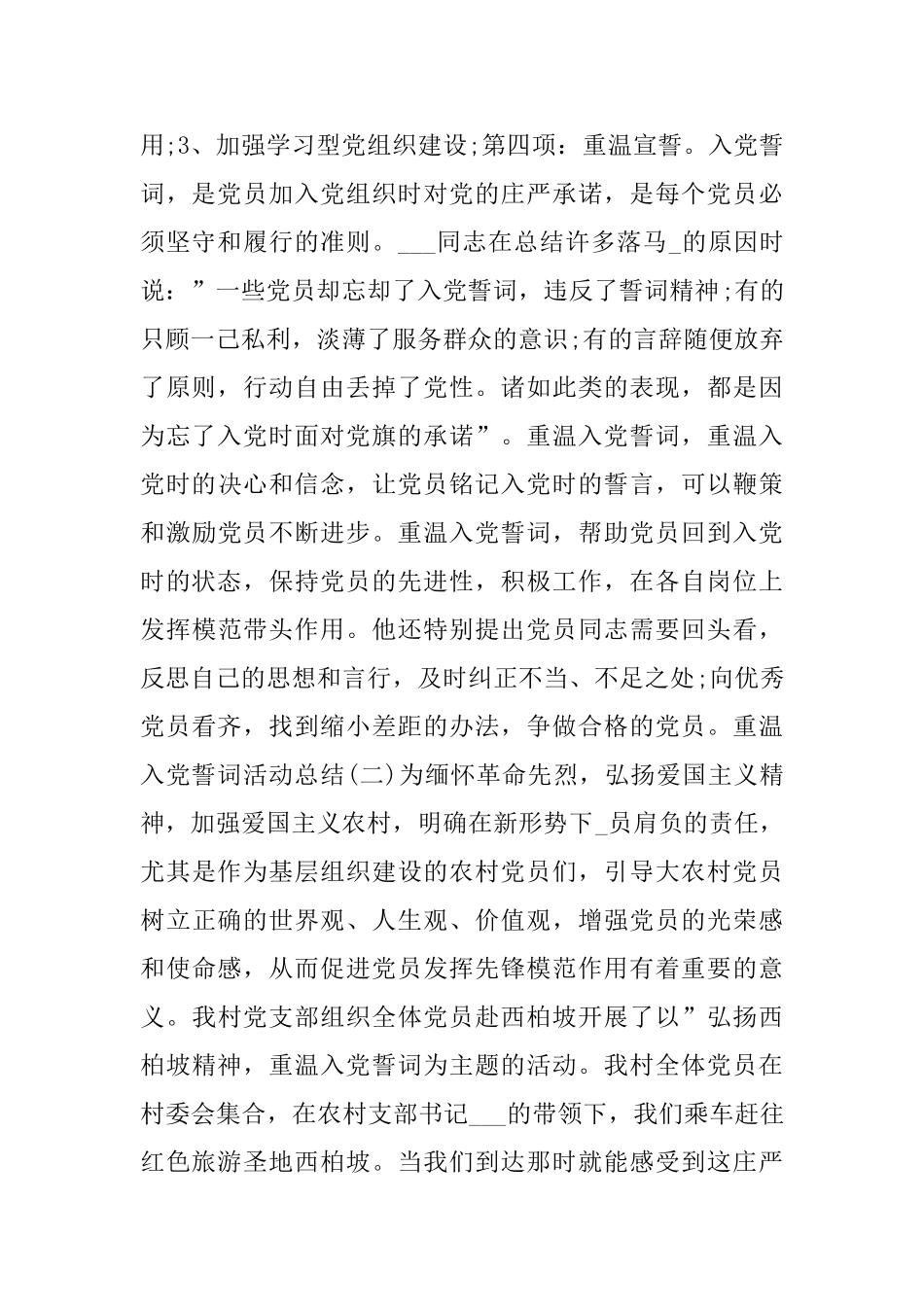 优选关于七月重温入党誓词活动总结范文_第2页