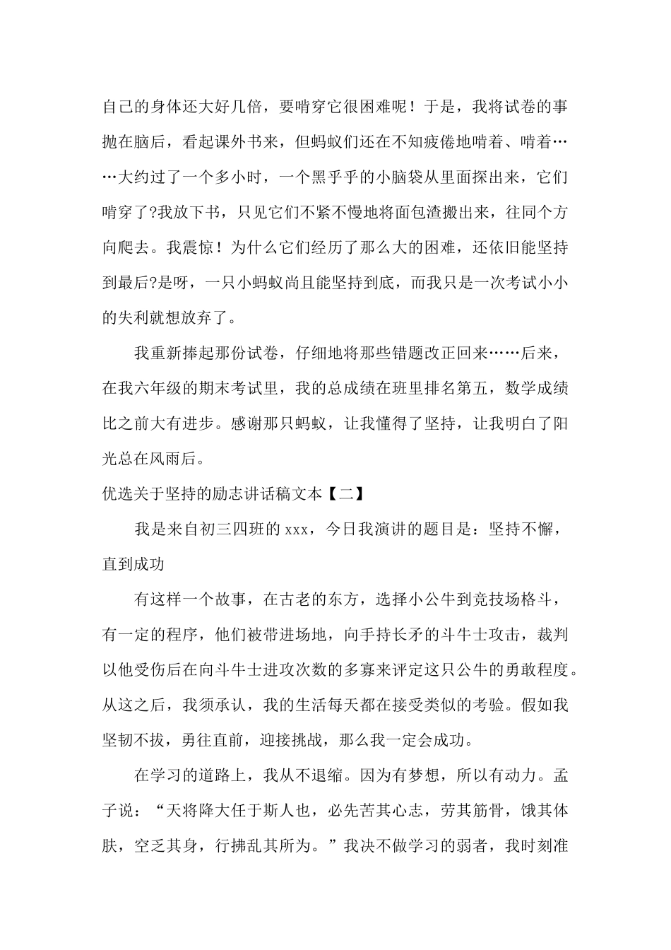 优选关于坚持的励志讲话稿文本_第2页