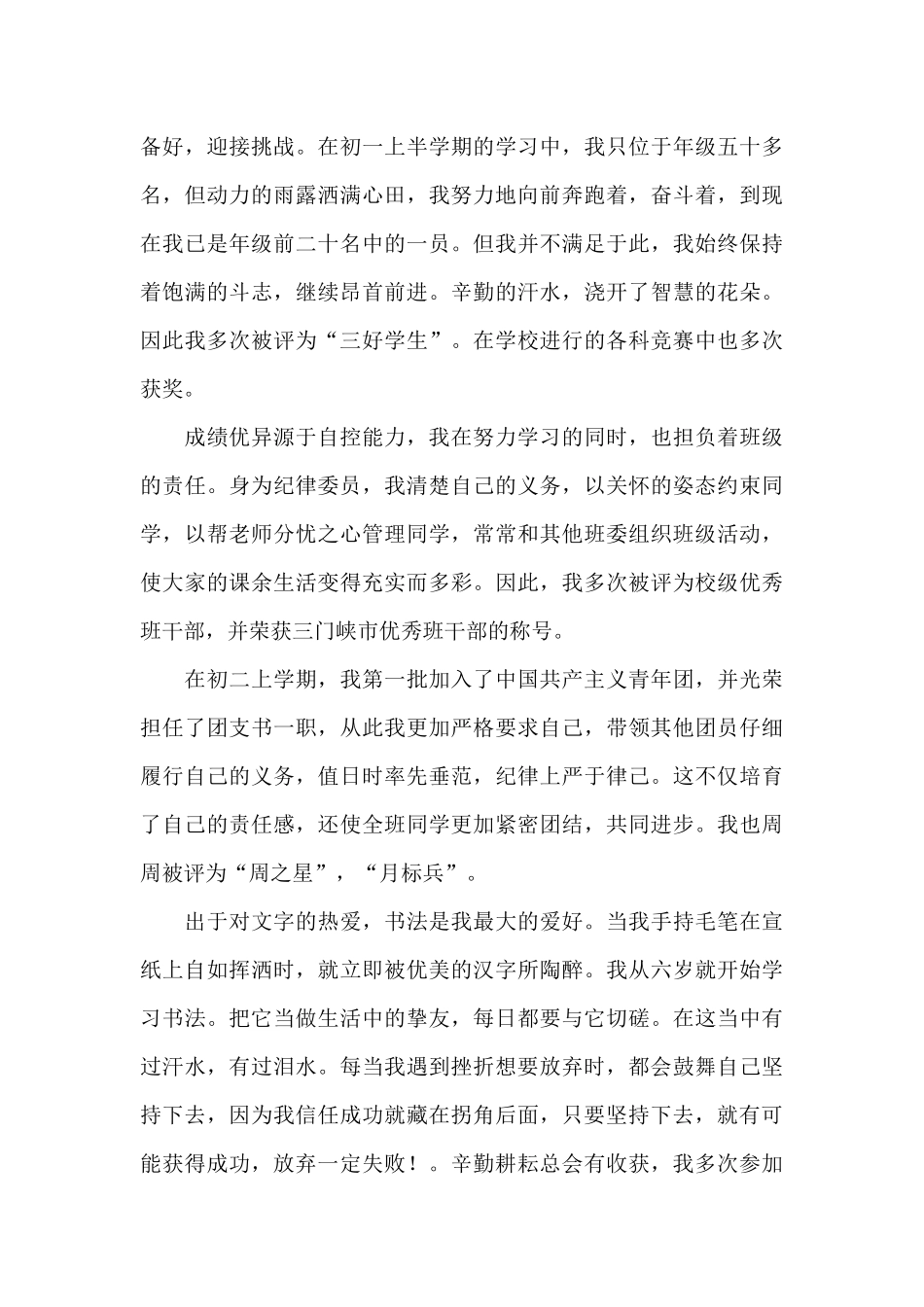 优选关于坚持的励志讲话稿文本_第3页