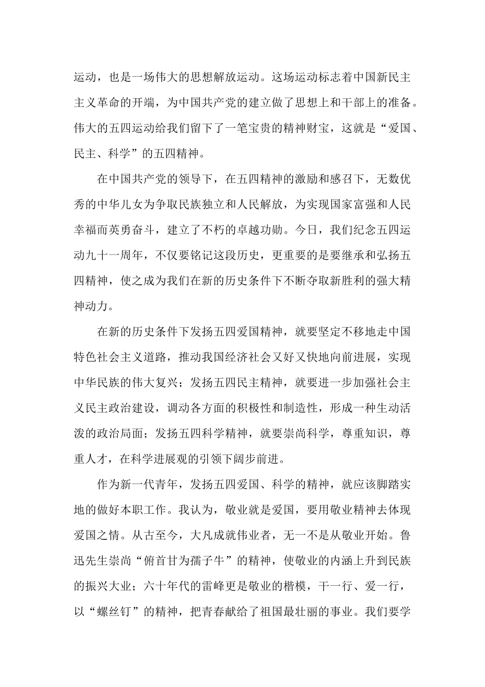 优选五四青年节心得体会文本5篇_第3页