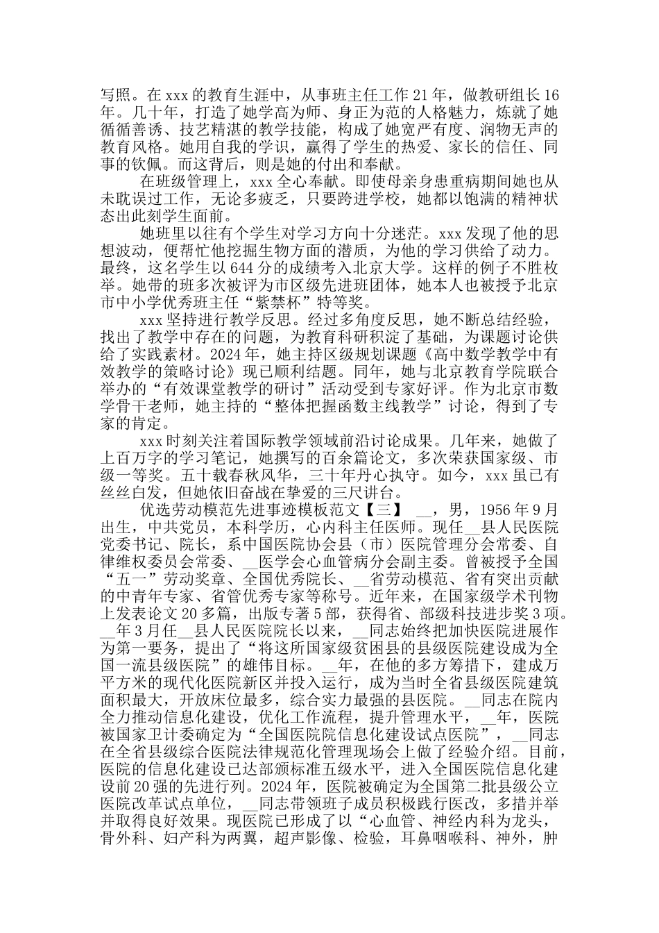 优选劳动模范先进事迹模板参考范文_第2页