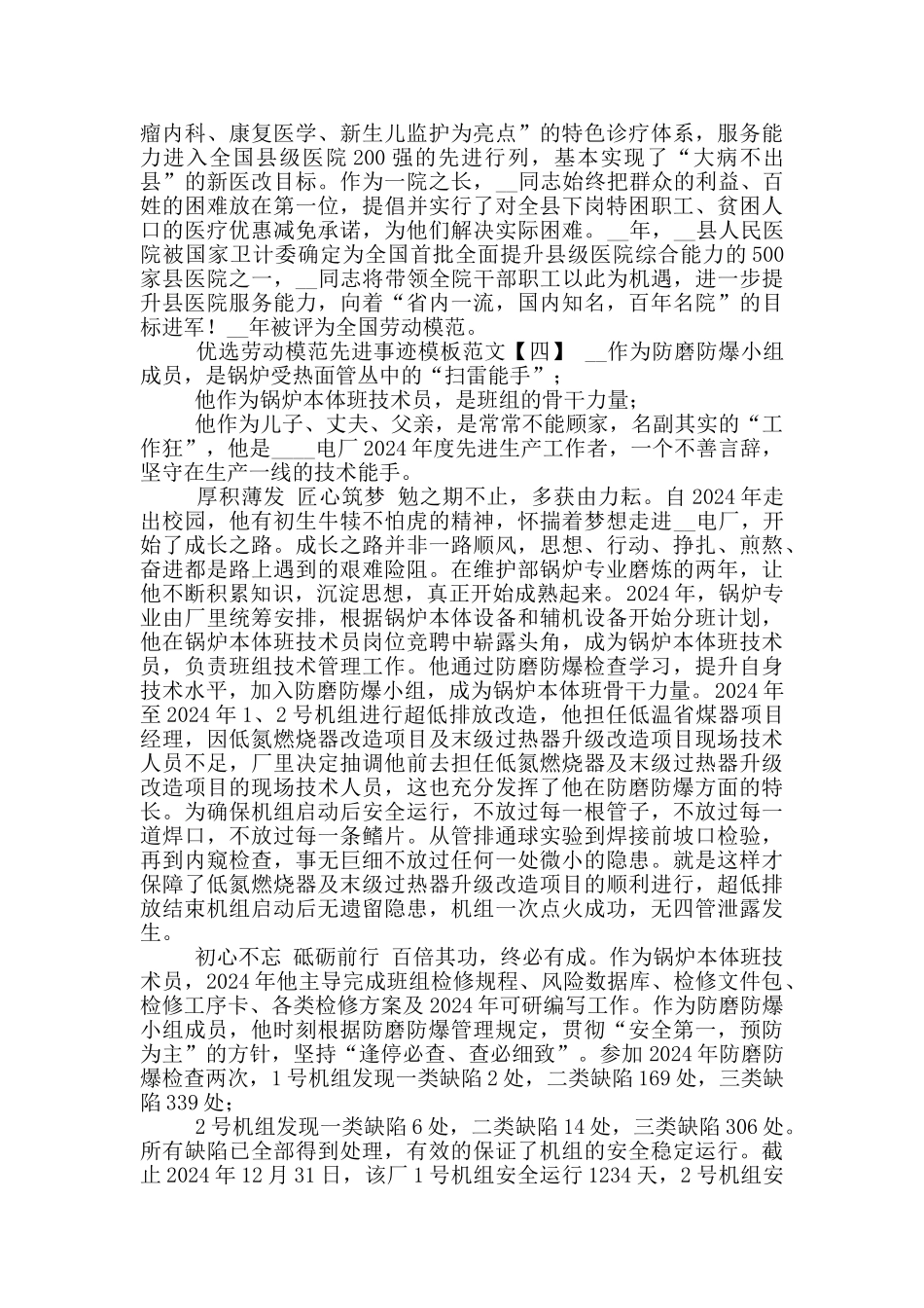 优选劳动模范先进事迹模板参考范文_第3页