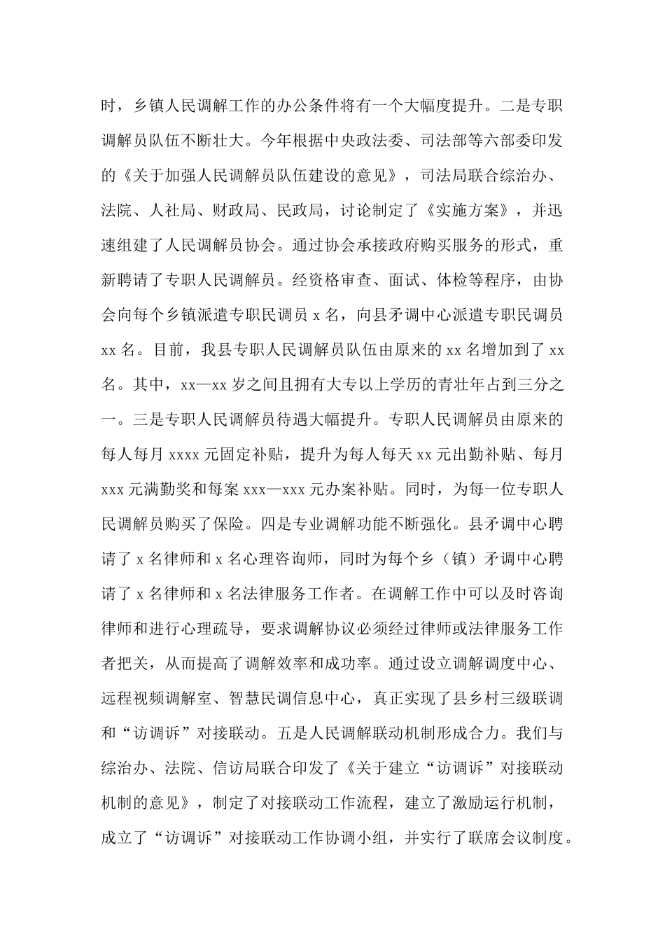 优选司法局2024年上半年工作总结文本_第2页