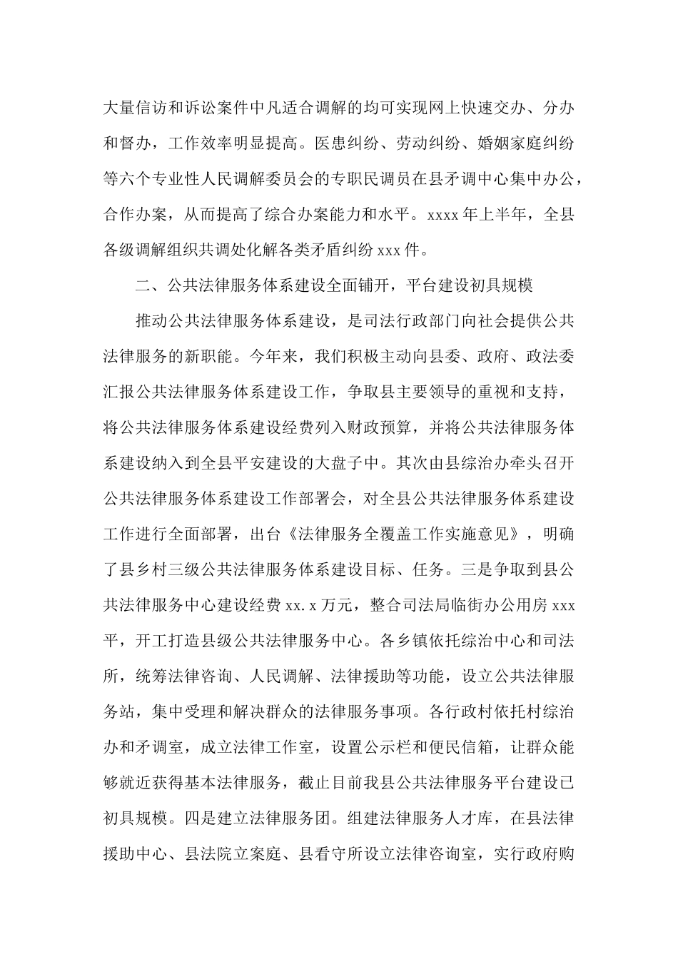 优选司法局2024年上半年工作总结文本_第3页