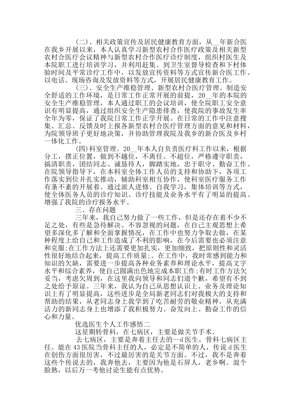 优选医生个人工作感悟五篇_第2页