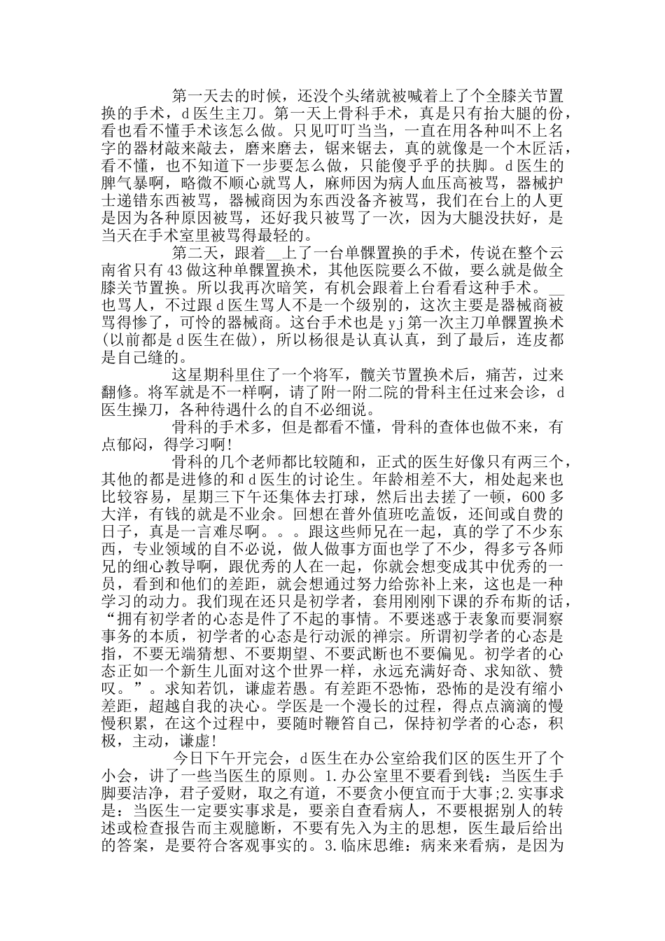 优选医生个人工作感悟五篇_第3页