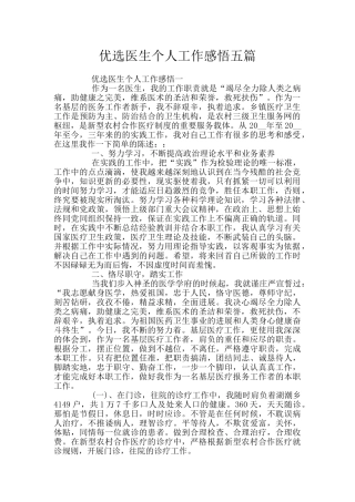 优选医生个人工作感悟五篇