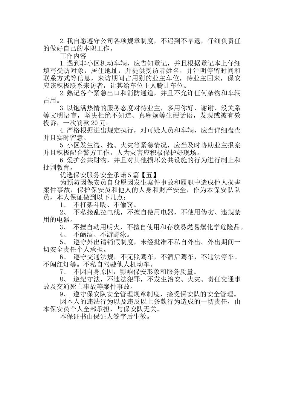 优选安全承诺「一」_第3页