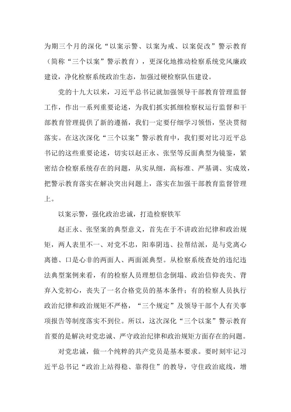 优选学习三个规定心得体会5篇范文_第3页