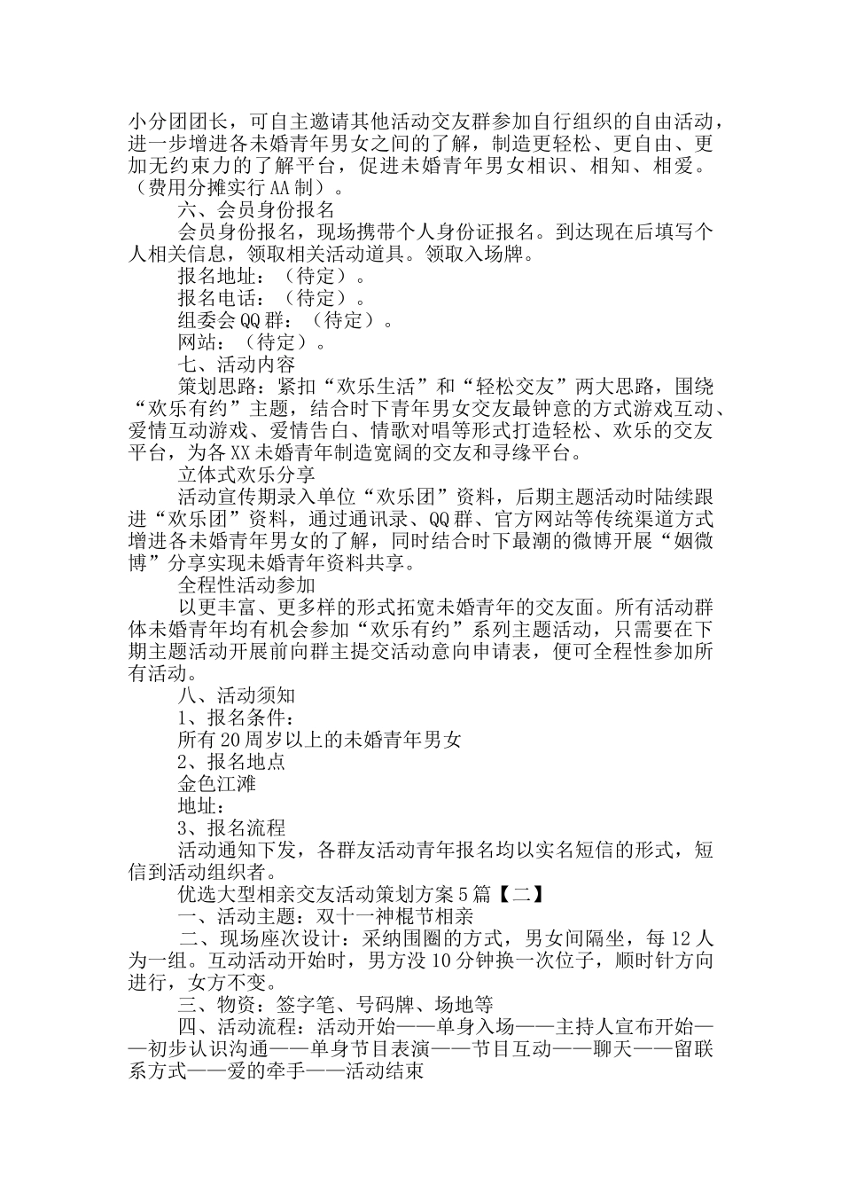 优选大型相亲交友活动策划方案_第2页
