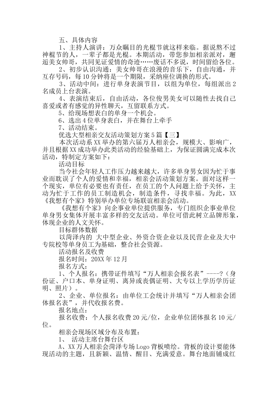 优选大型相亲交友活动策划方案_第3页