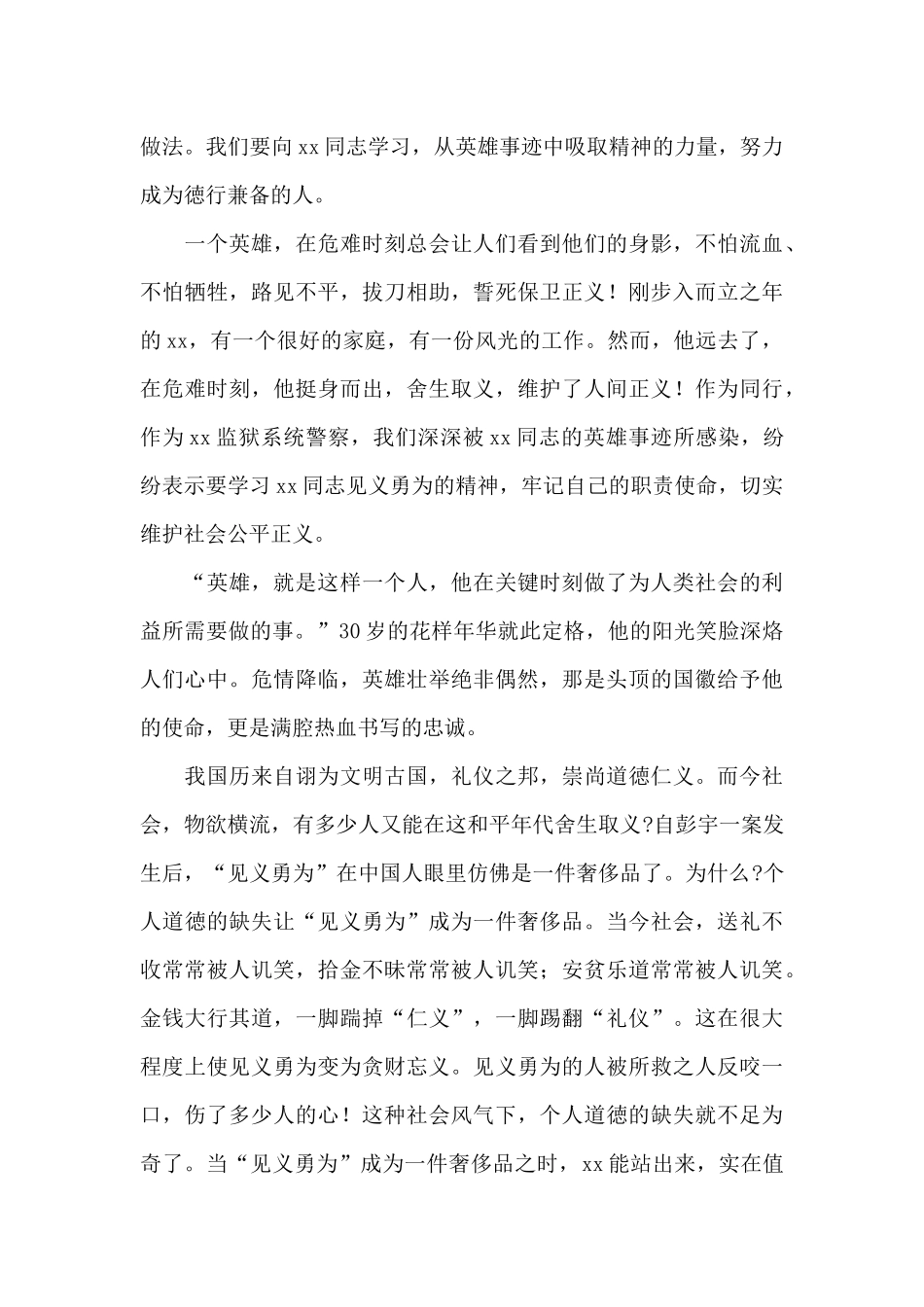 优选学英模事迹做时代新人演讲稿5篇_第3页