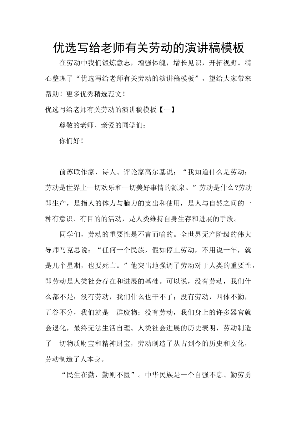 优选写给老师有关劳动的演讲稿模板_第1页