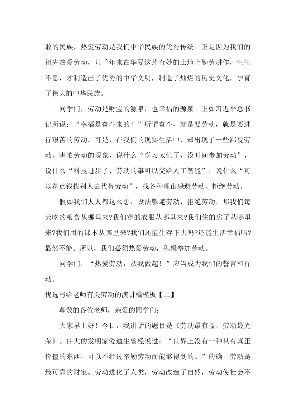 优选写给老师有关劳动的演讲稿模板_第2页