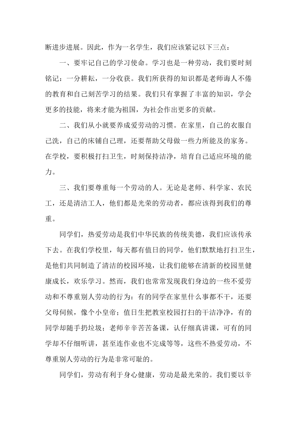 优选写给老师有关劳动的演讲稿模板_第3页