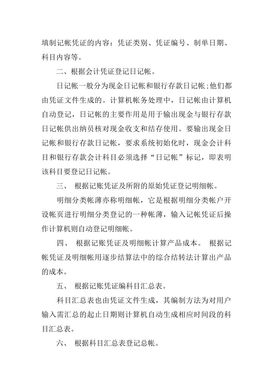 优选实习报告总结范文大全_第3页