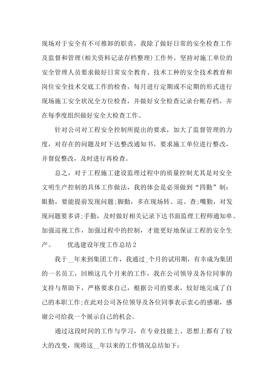 优选建设年度工作总结多章_第3页