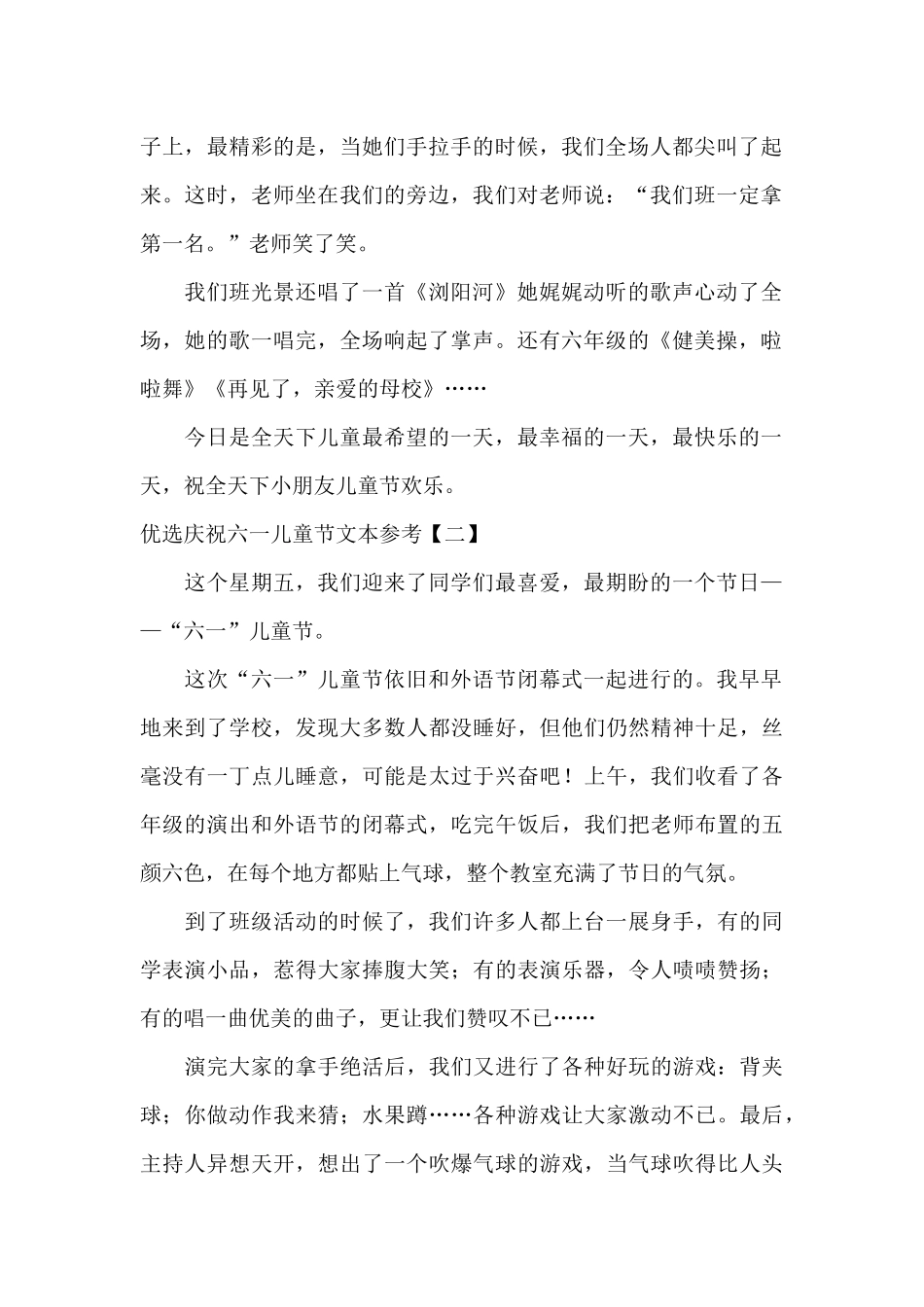 优选庆祝六一儿童节文本参考_第2页