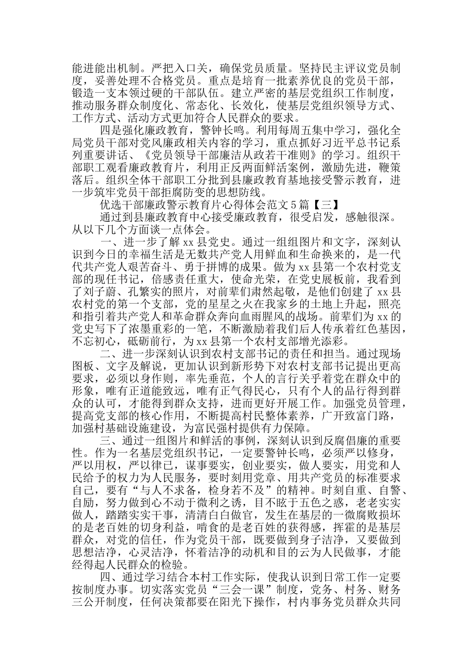 优选干部廉政警示教育片心得体会范文5篇_第3页