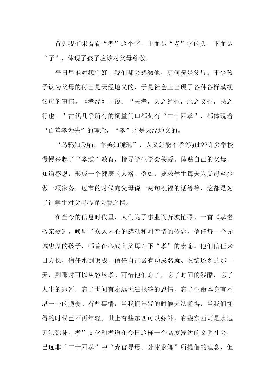 优选弘扬传统美德的倡议书参考_第2页