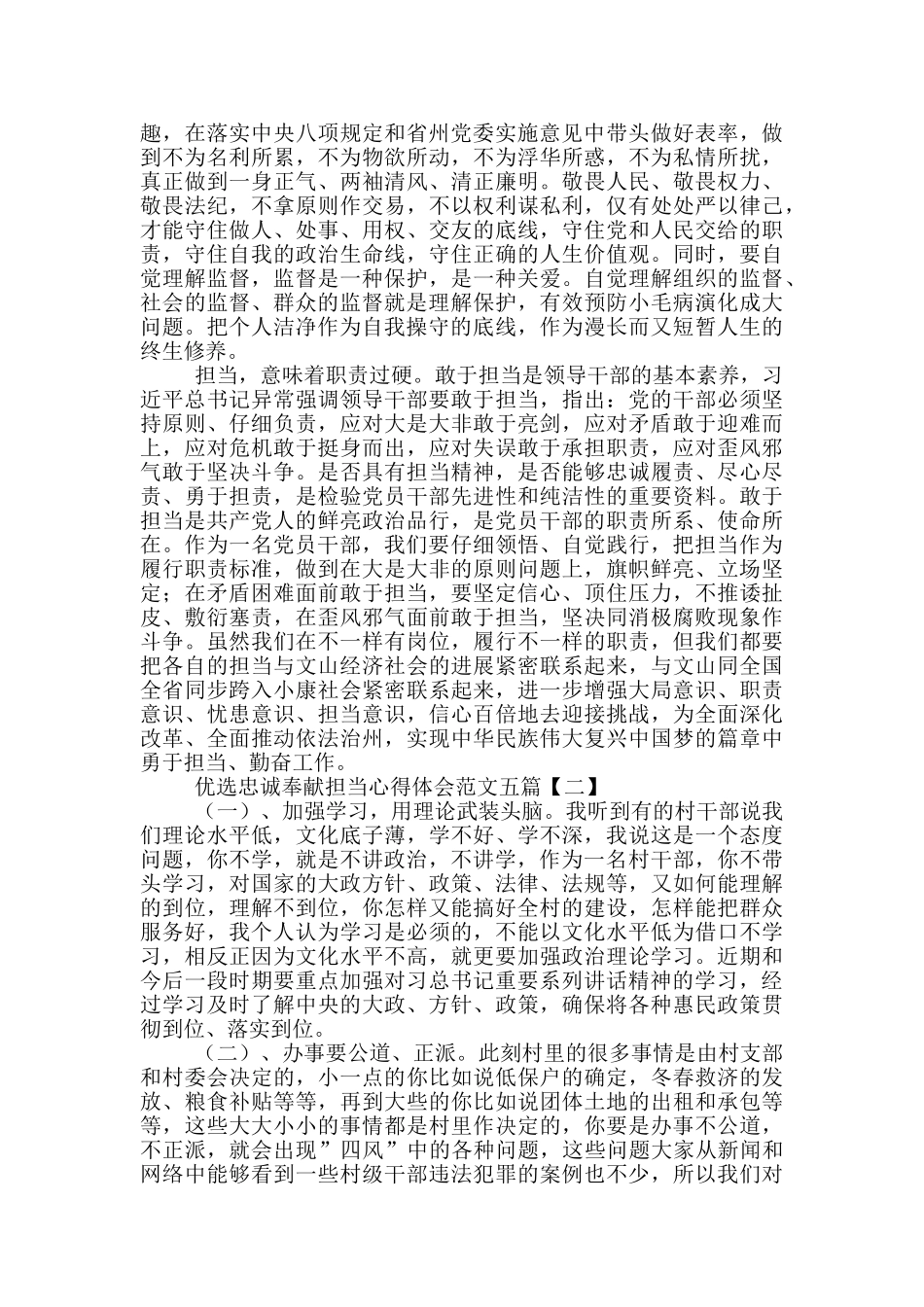 优选忠诚奉献担当心得体会范文五篇_第2页