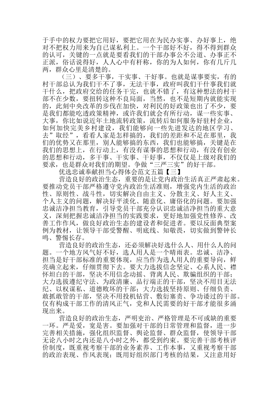 优选忠诚奉献担当心得体会范文五篇_第3页