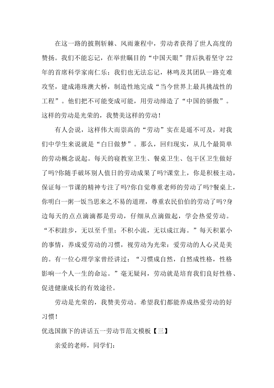 优选国旗下的讲话五一劳动节范文模板_第3页