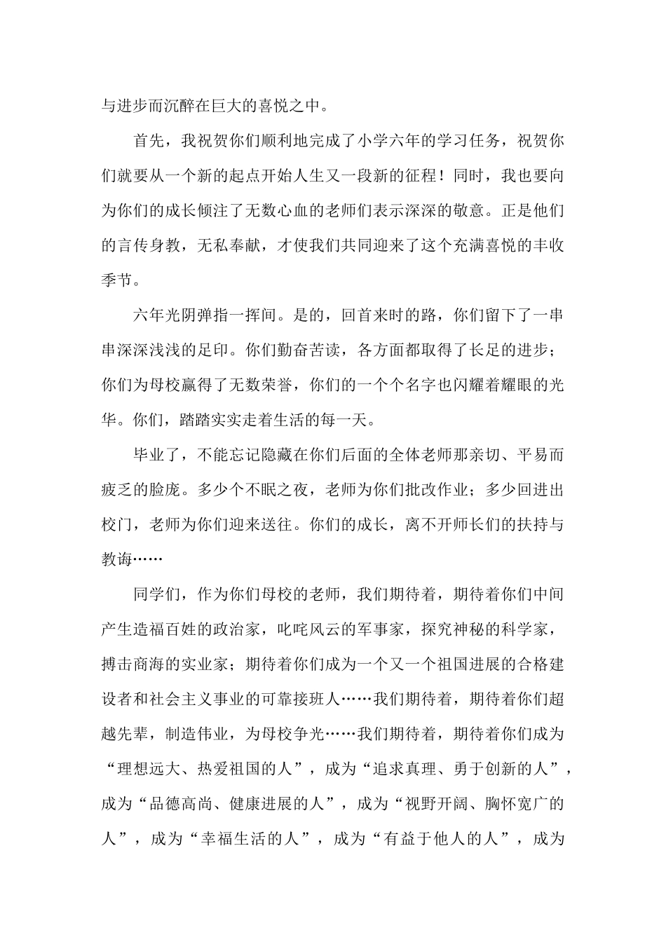 优选小学毕业典礼学生代表发言稿参考_第3页