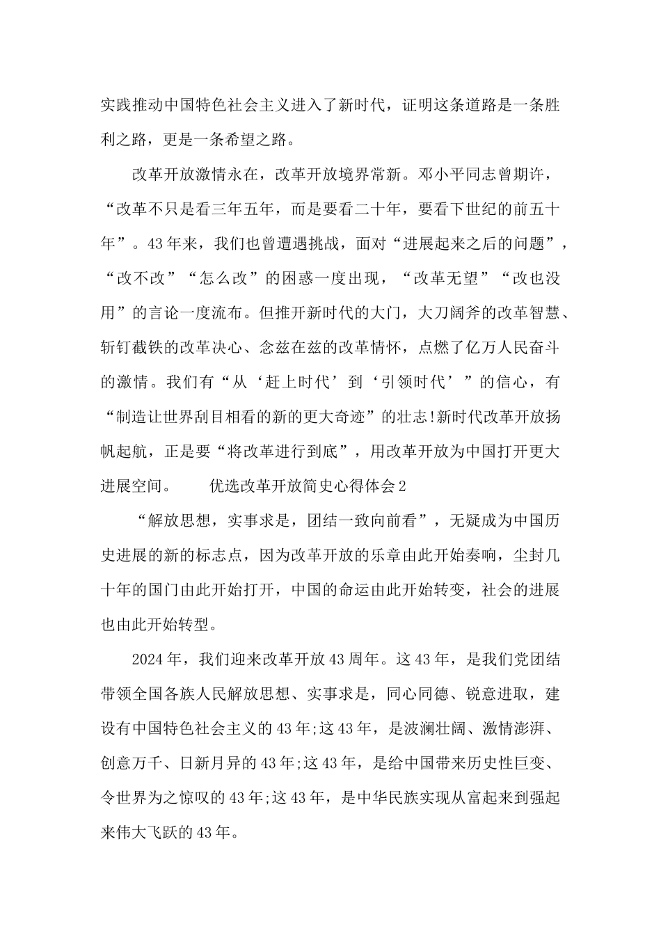 优选改革开放简史心得体会三章_第3页