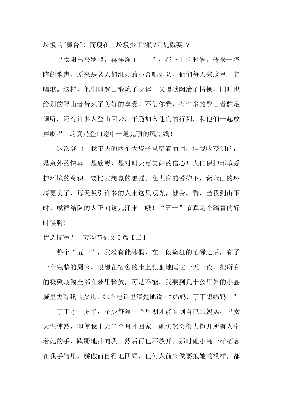 优选描写五一劳动节征文5篇_第2页