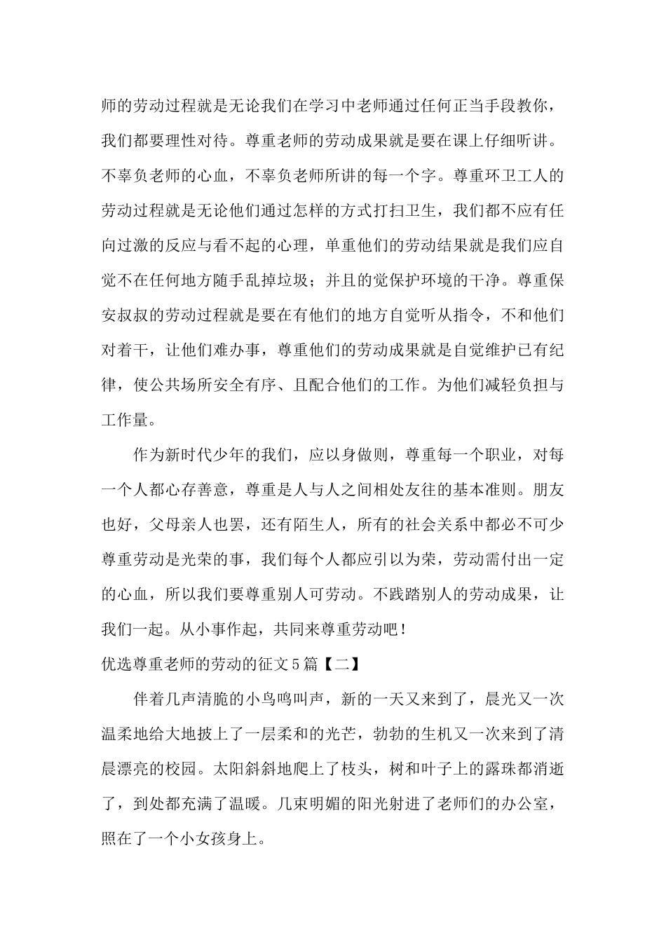优选尊重老师的劳动的征文5篇_第2页