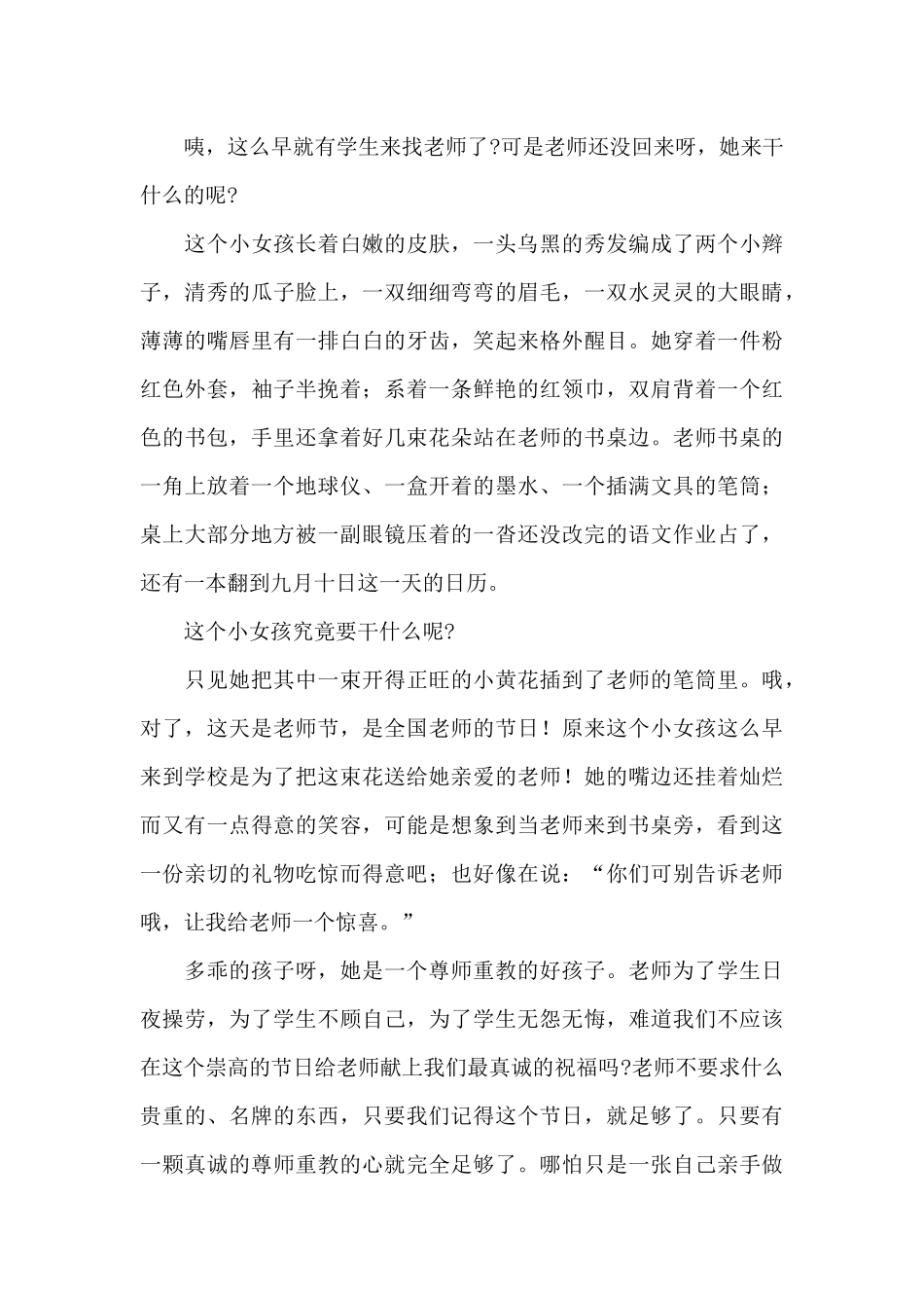 优选尊重老师的劳动的征文5篇_第3页