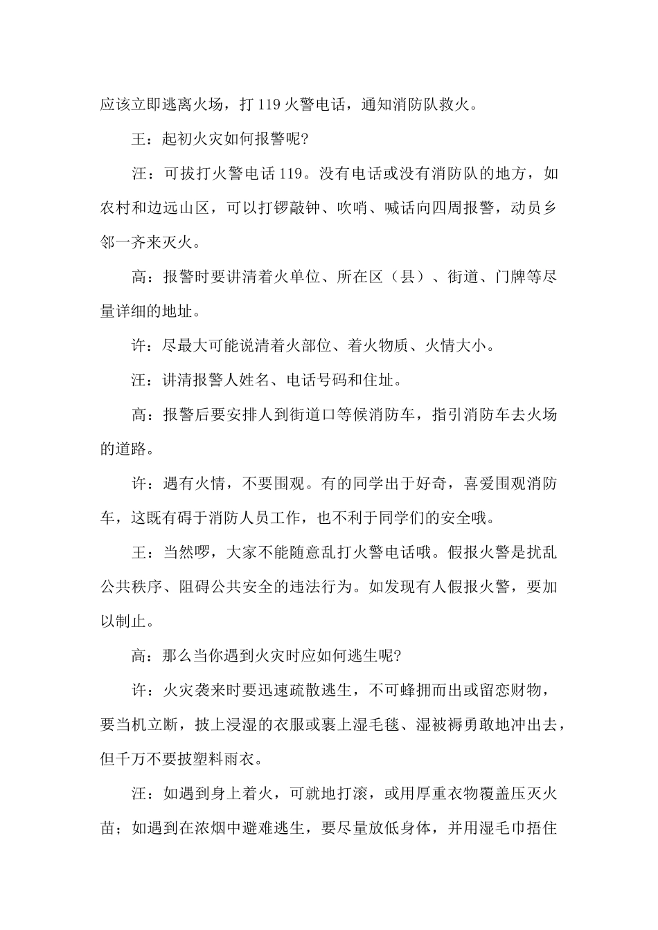 优选消防安全日活动主持词文本_第2页