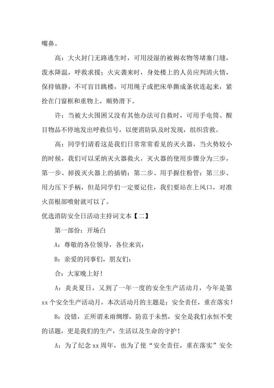 优选消防安全日活动主持词文本_第3页
