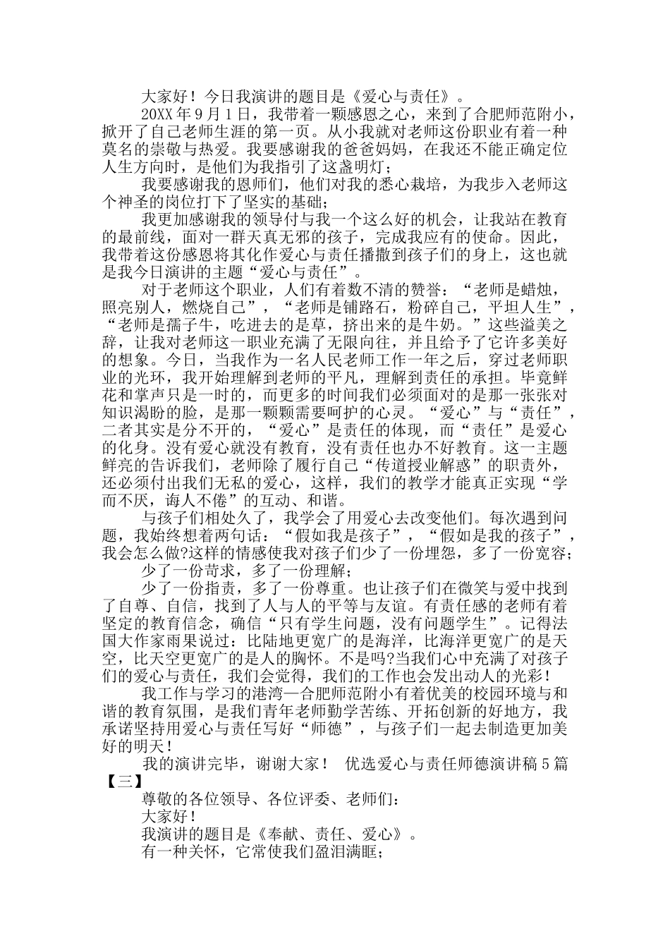 优选爱心与责任师德演讲稿_第2页