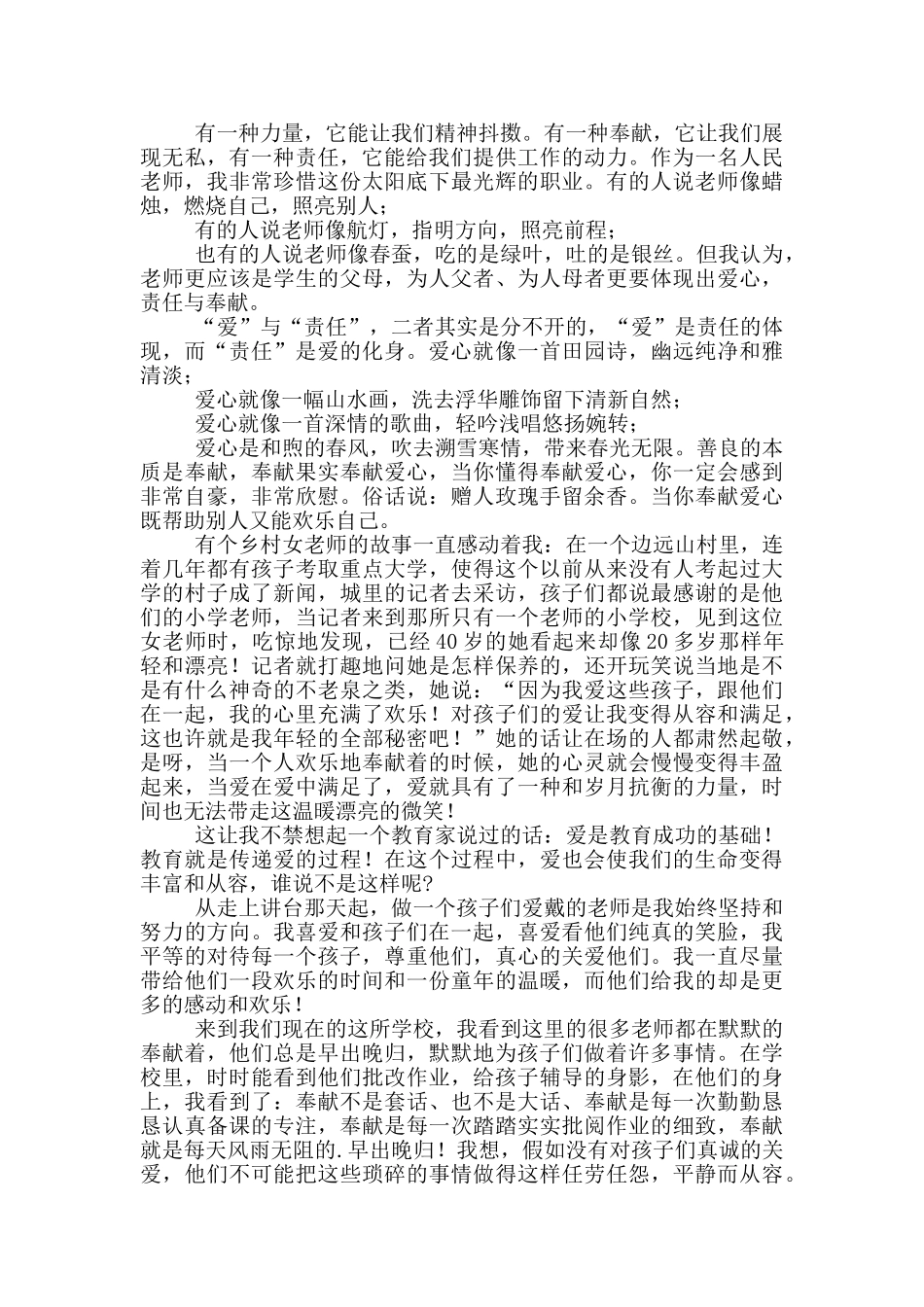 优选爱心与责任师德演讲稿_第3页