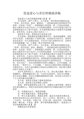 优选爱心与责任师德演讲稿