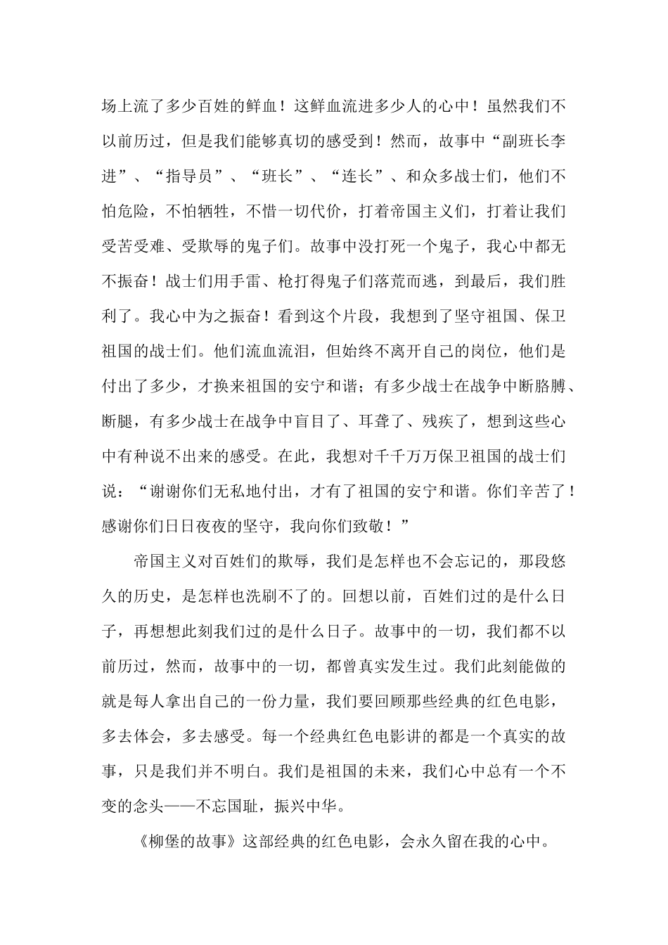 优选红色教育影片观后感5篇_第2页