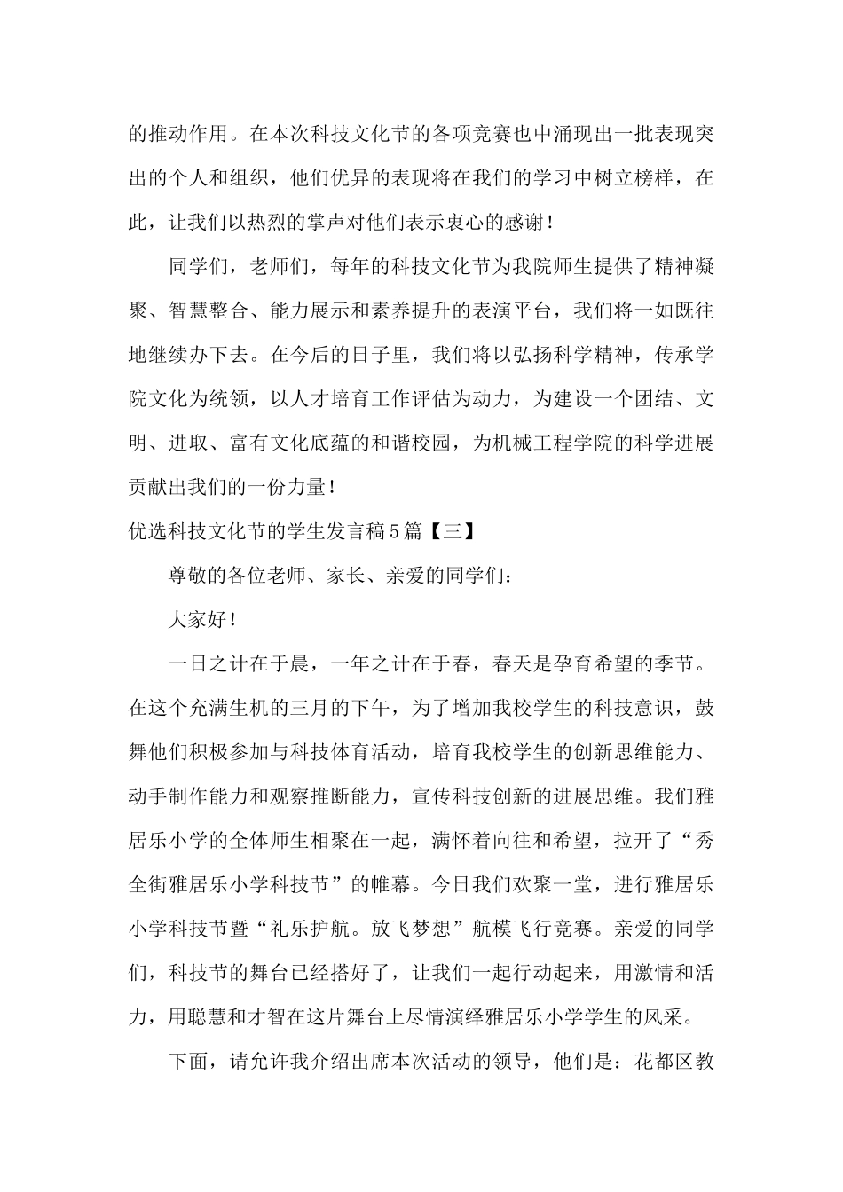 优选科技文化节的学生发言稿5篇_第3页